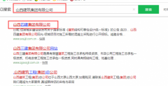 山西四建集團有限公司與我司簽署百度快照排名協議