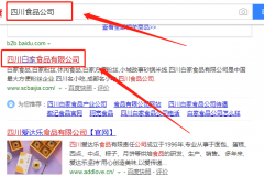 四川白家食品有限公司跟本公司簽訂百度快照排名項目