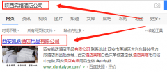 西安凱躍酒店用品有限公司與我司做搜索引擎優化推廣項目