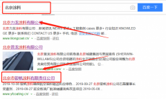 北京市銀帆涂料有限責任公司與海洋網絡簽署關鍵詞排名項目
