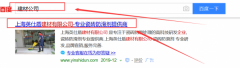 上海英仕盾建材有限公司與我司簽署百度排名協議