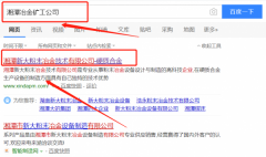 湘潭新大粉末冶金技術有限公司和本公司簽約搜索引擎優化合同