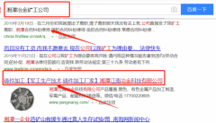 湘潭江南冶金科技有限公司和本公司簽約搜索引擎優化合同