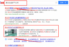 淮北民*礦山機器有限公司與海洋網絡簽署關鍵詞排名項目