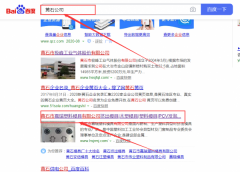 黃石市*瑞塑料模具有限公司同我公司簽署百度快照排名事宜