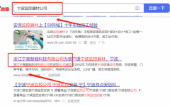 浙江*高智能科技有限公司SEO優化排名效果展示