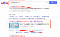 浙江省臺州市*騰縫紉機有限公司SEO優化排名效果展示
