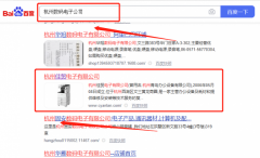 杭州佳*電子有限公司SEO優化營銷優化公司