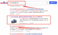 紹興市*鵬機電有限公司優化排名排名參考網站