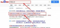 撫順安信化學有限公司和我公司簽訂百度快照排名項目