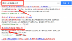 泰州鴻成洗滌設備有限公司與海洋網絡簽署關鍵詞排名項目