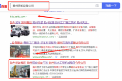 滁州*杰工程機械租賃有限公司和我公司簽訂SEO優化項目