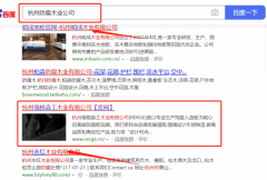 杭州*格森工木業有限公司和本公司簽約搜索引擎優化推廣合同